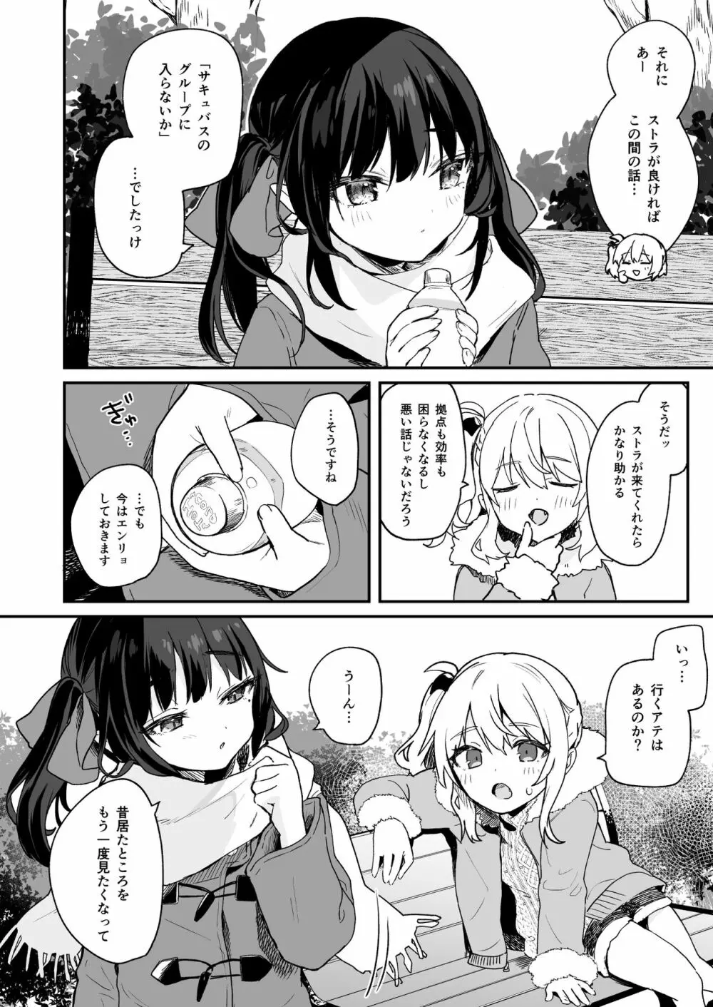 全部君のせいだ。総集編 EXTRA - page75