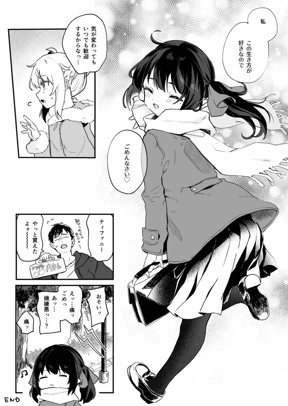 全部君のせいだ。総集編 EXTRA - page76