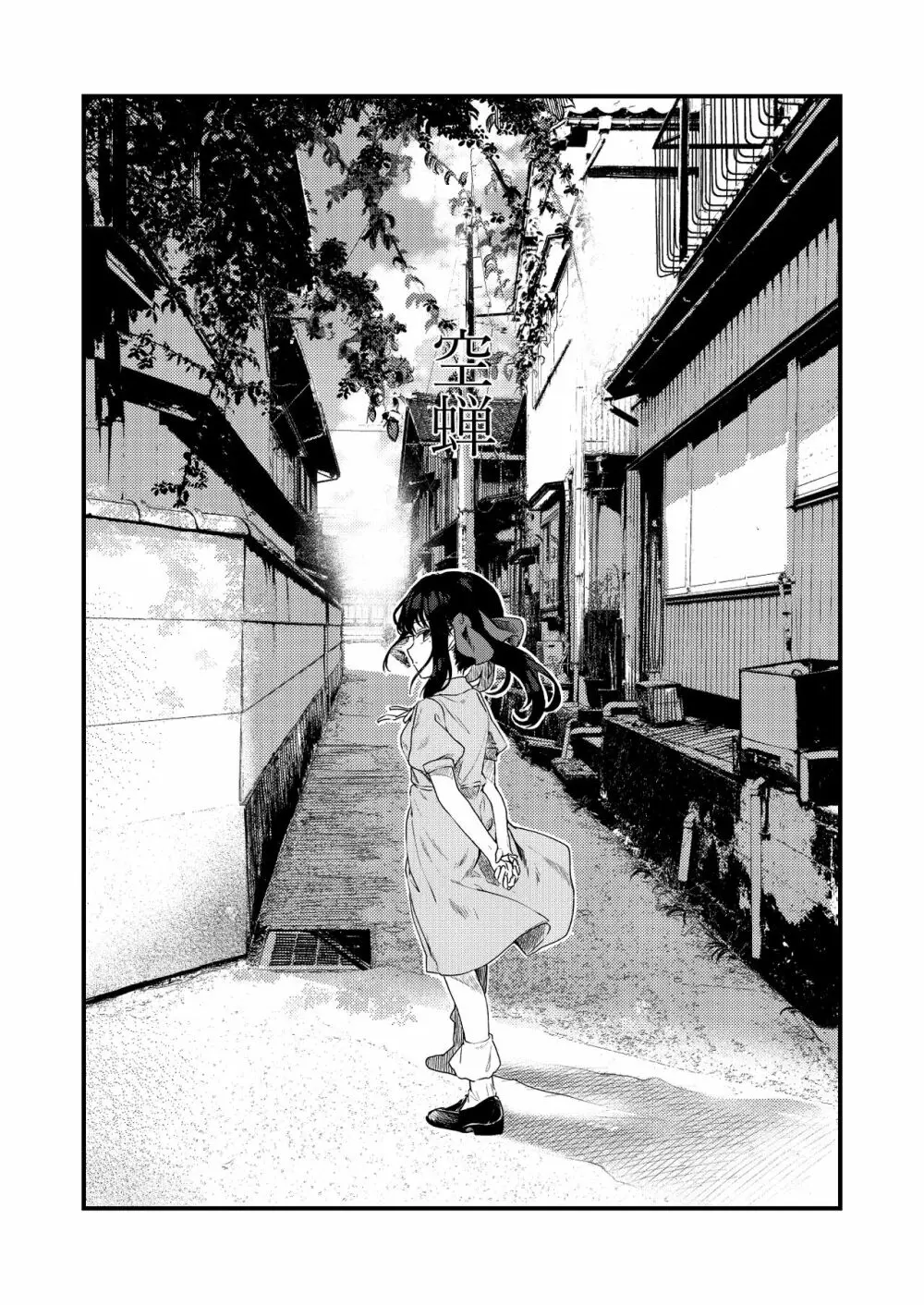 全部君のせいだ。総集編 EXTRA - page79