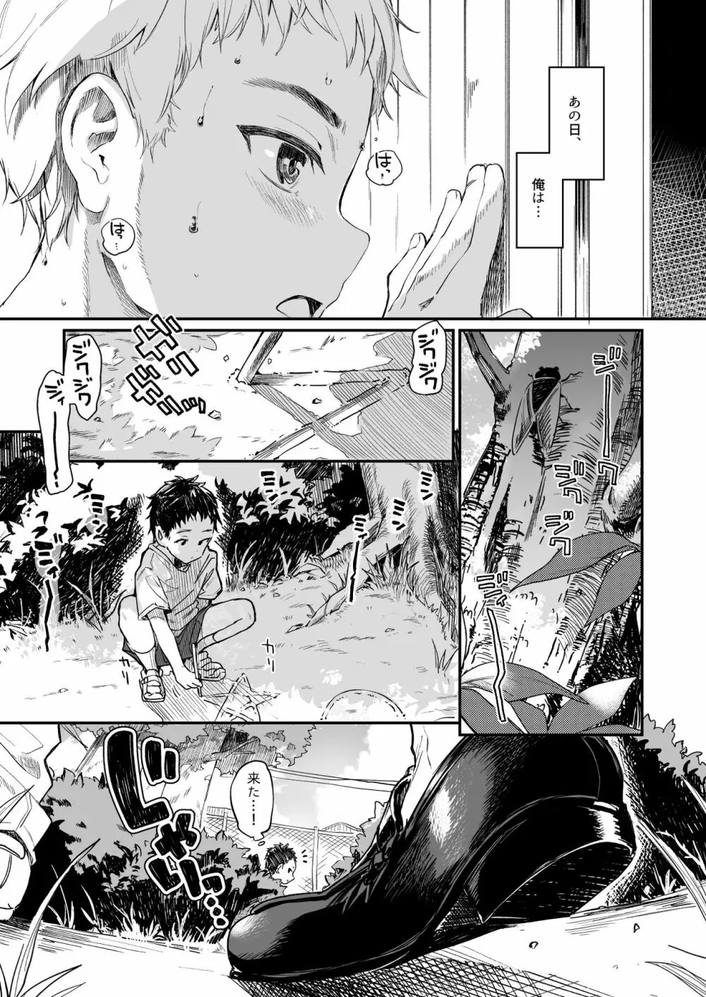 全部君のせいだ。総集編 EXTRA - page80