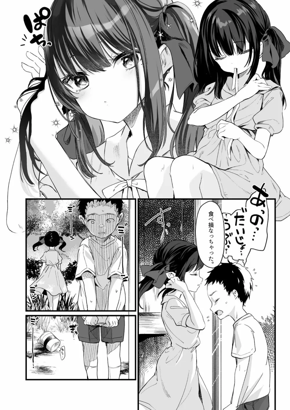 全部君のせいだ。総集編 EXTRA - page89