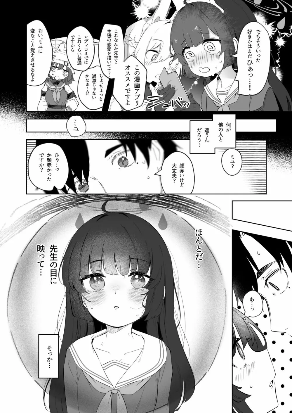 その照準の先に見ゆ - page10