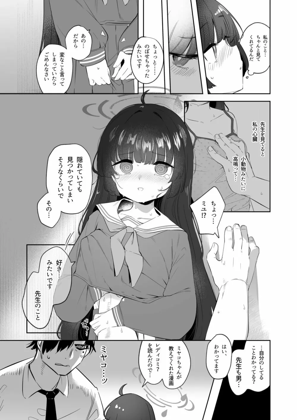 その照準の先に見ゆ - page11