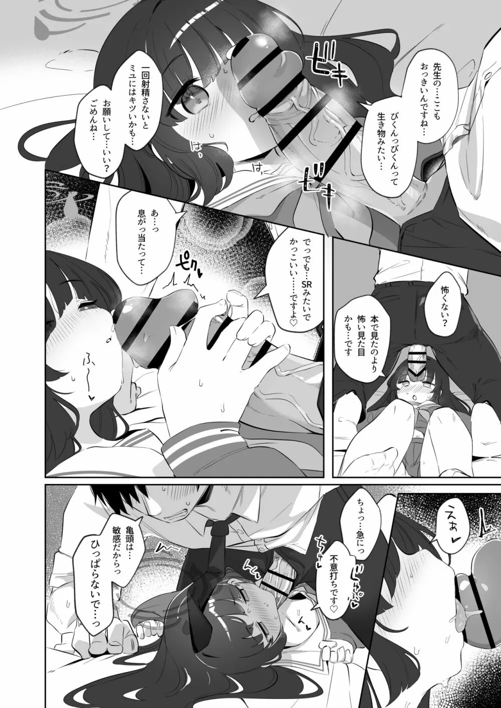 その照準の先に見ゆ - page14