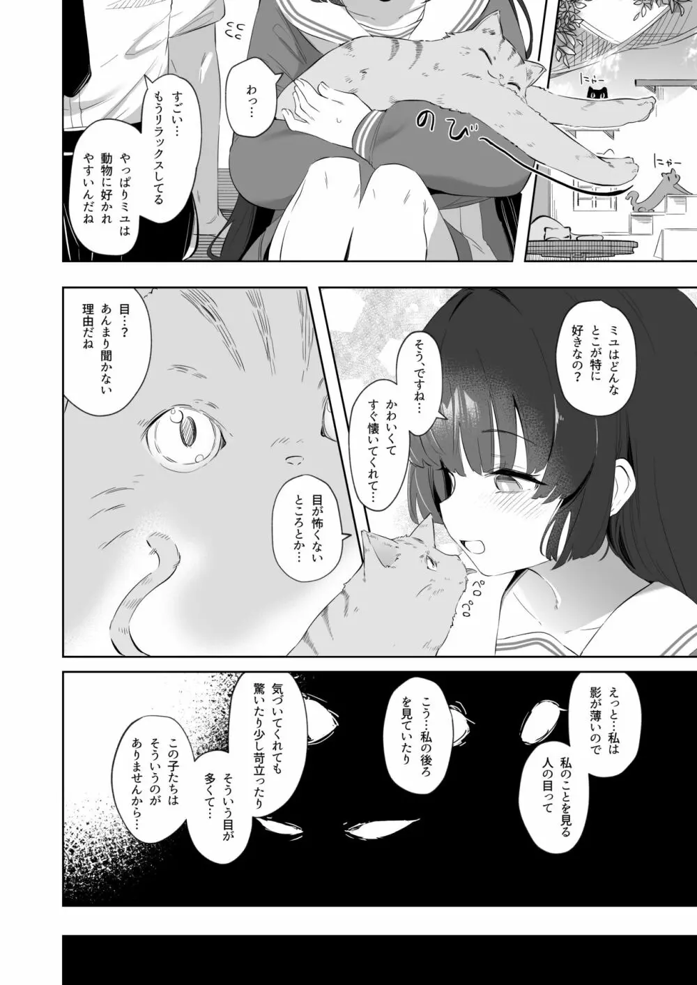 その照準の先に見ゆ - page24