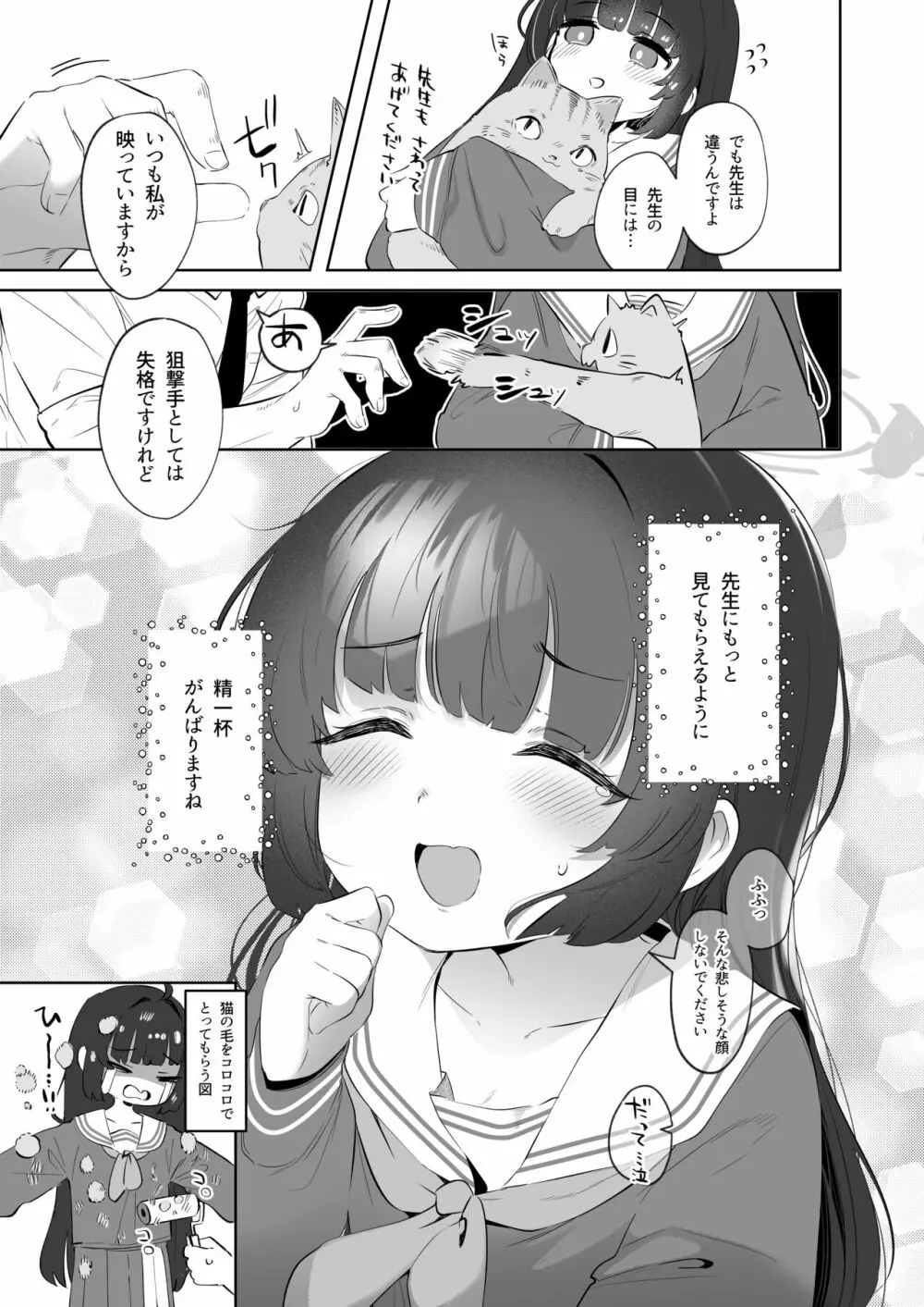 その照準の先に見ゆ - page25