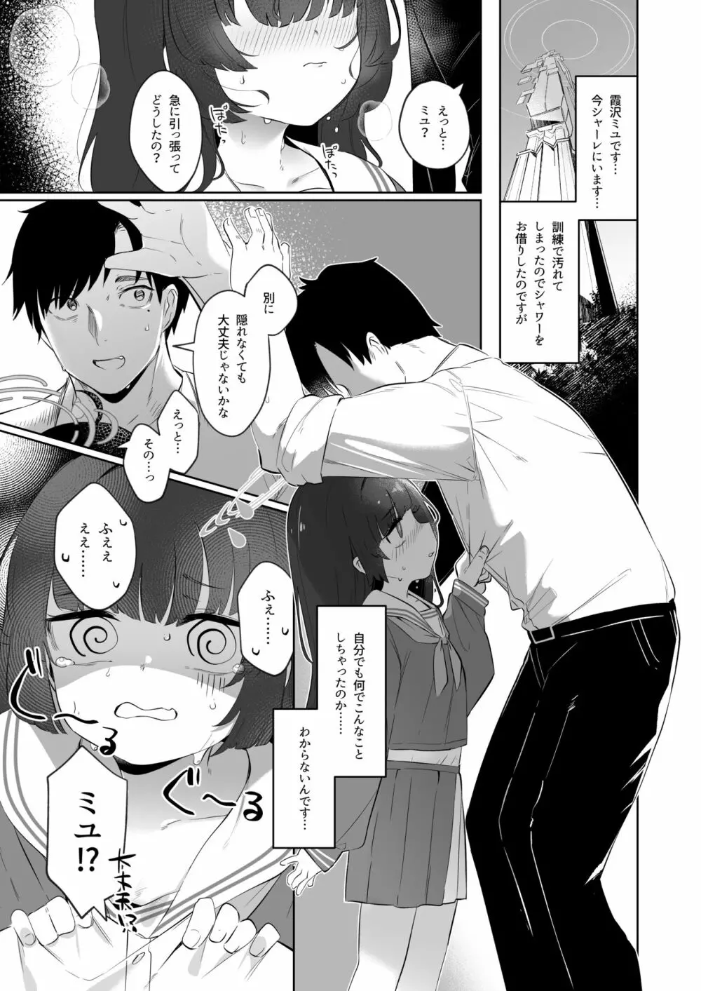 その照準の先に見ゆ - page3