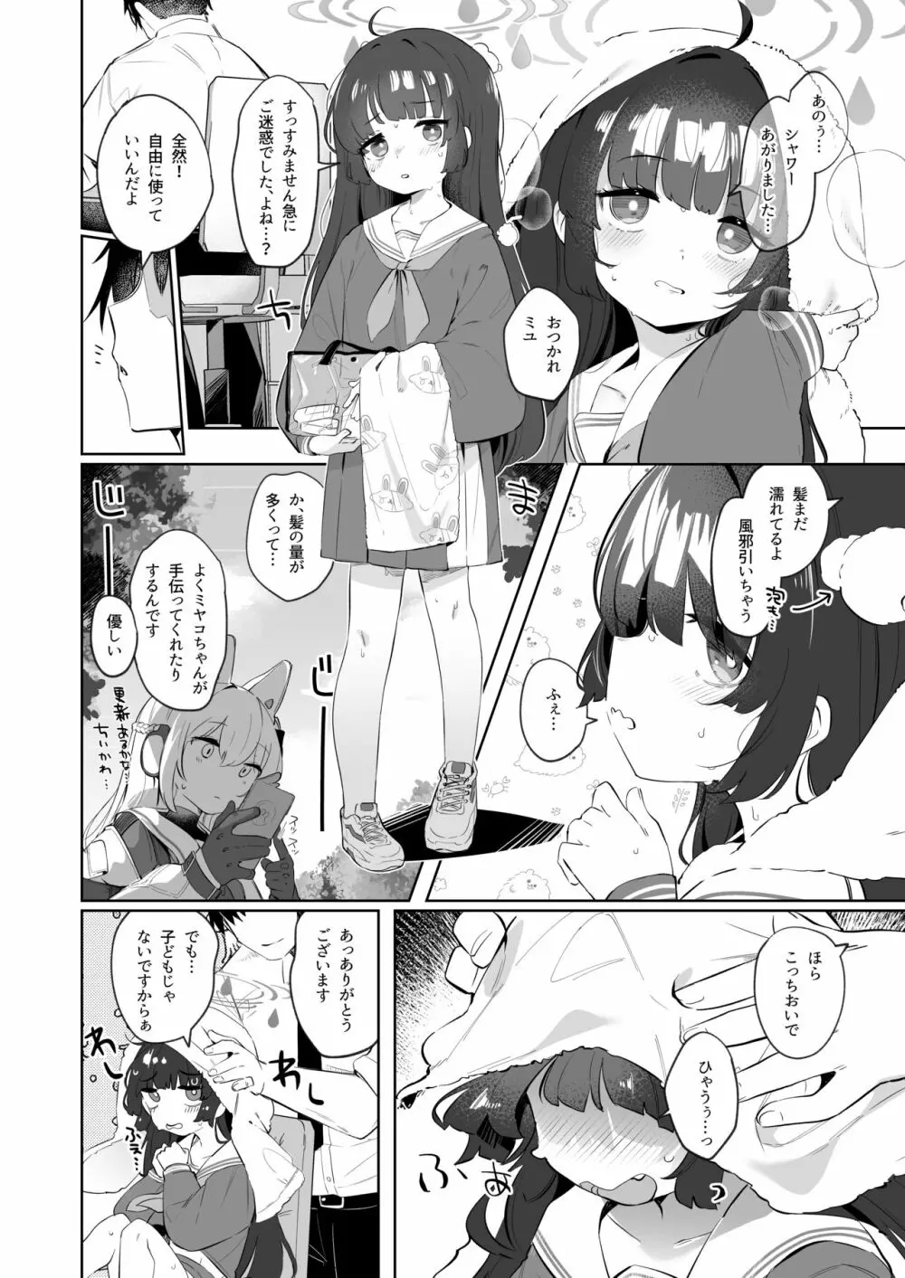 その照準の先に見ゆ - page4