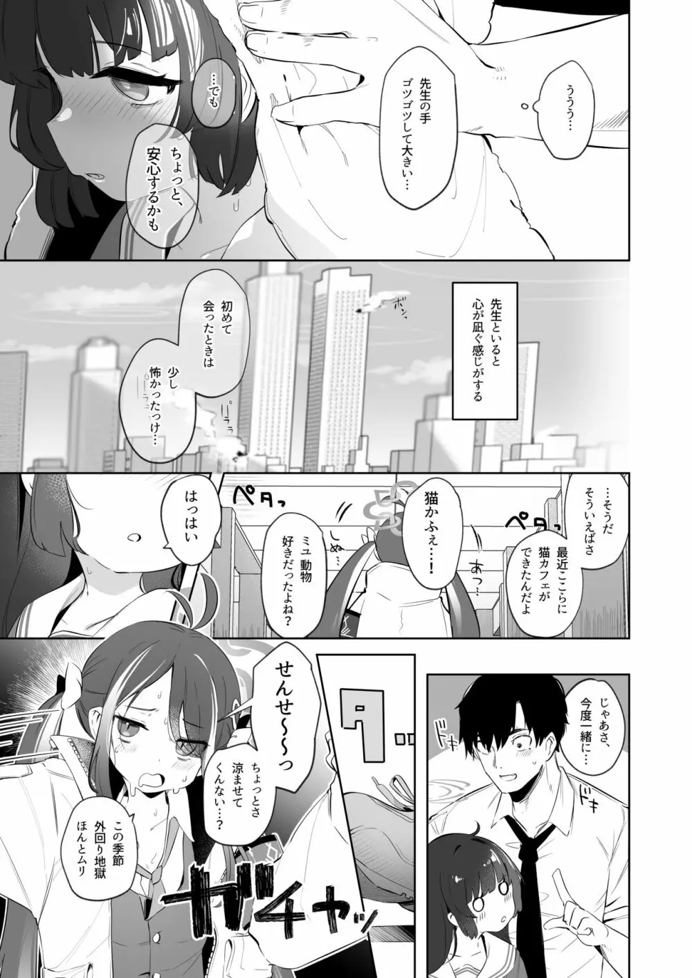 その照準の先に見ゆ - page5