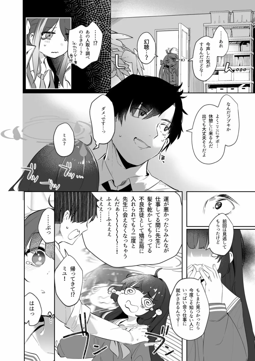 その照準の先に見ゆ - page6