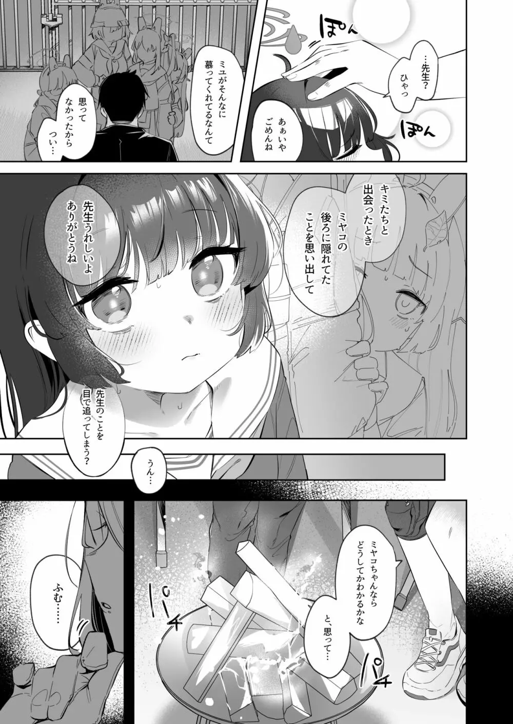 その照準の先に見ゆ - page7