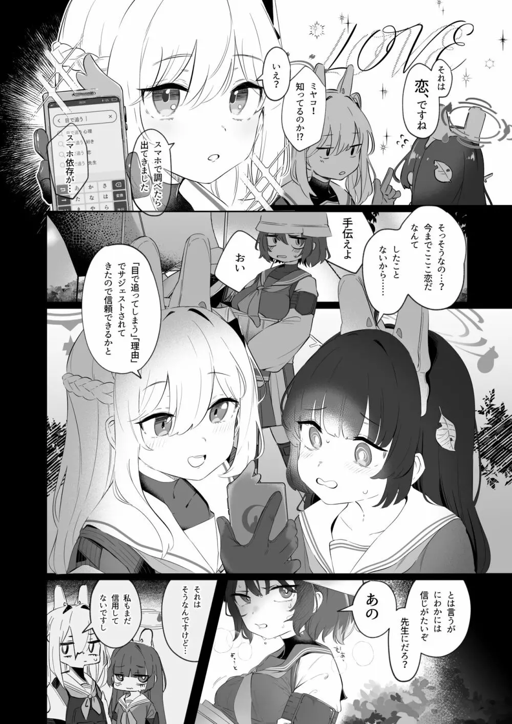 その照準の先に見ゆ - page8