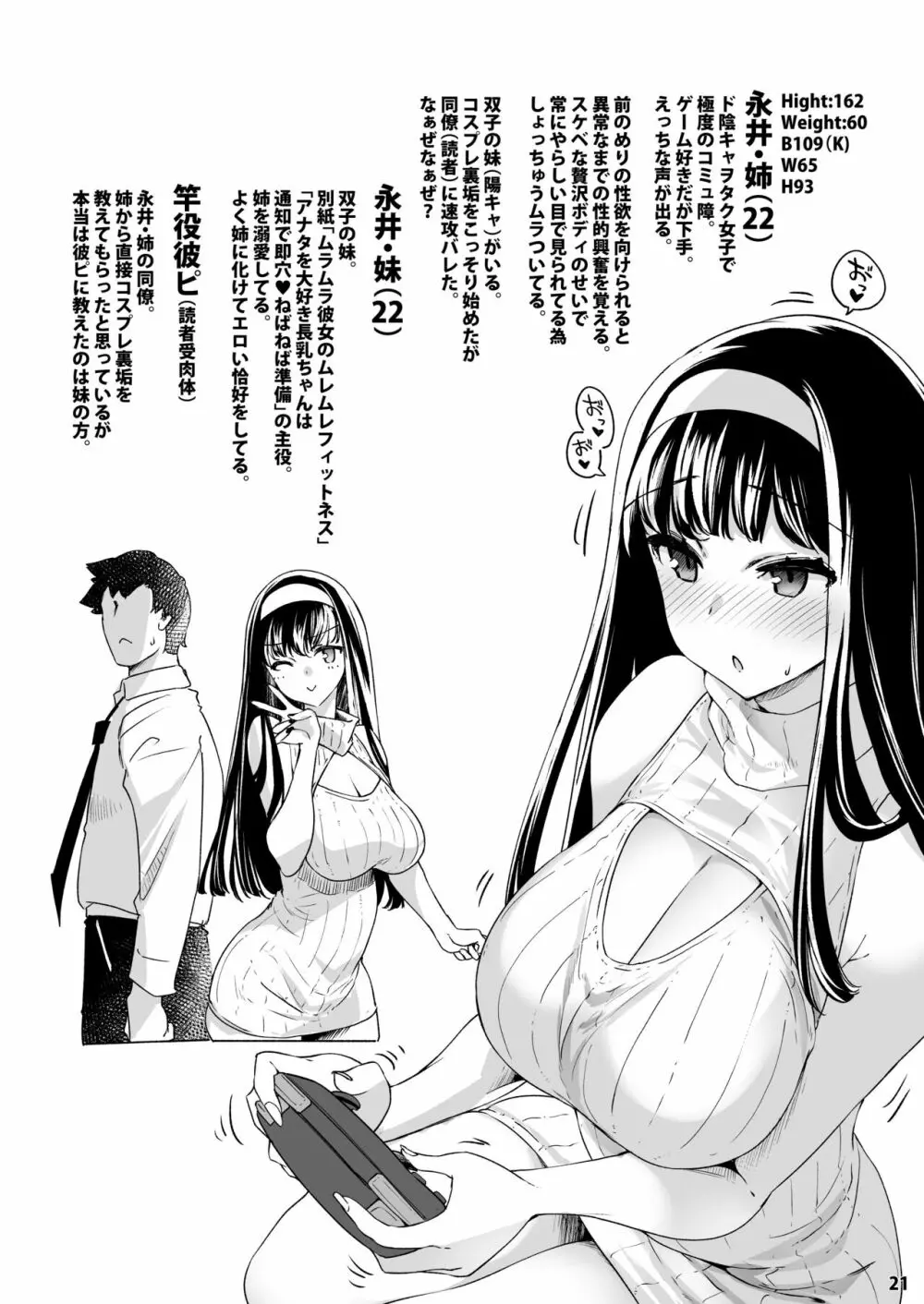 長乳Kカップ裏垢レイヤーが遠回しに俺を煽るので呼び出し〇〇〇した - page21