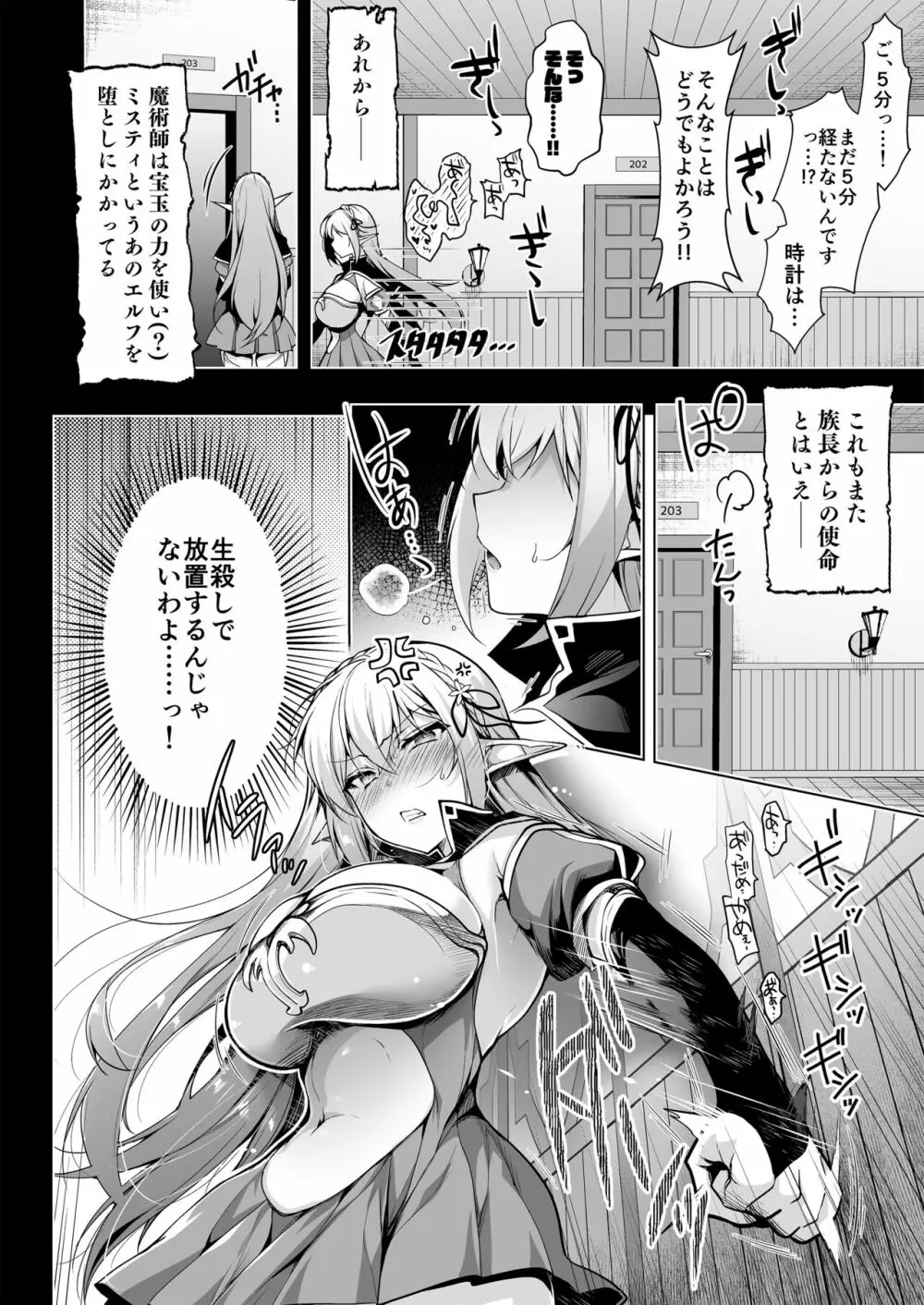 エルフに淫紋を付ける本 LEVEL:7 - page11