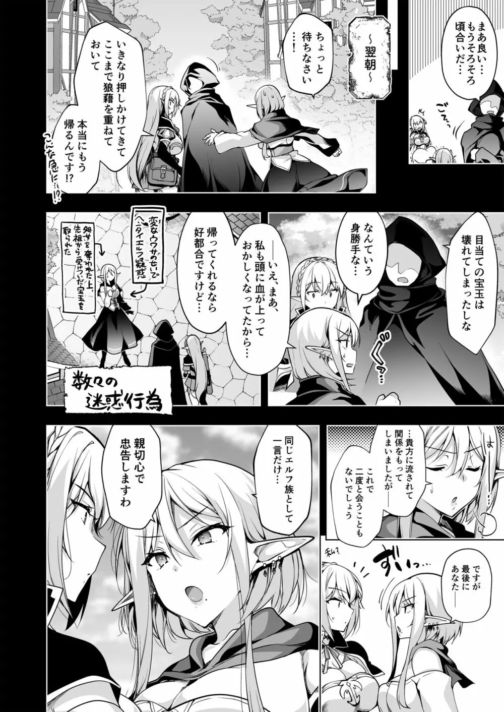 エルフに淫紋を付ける本 LEVEL:7 - page15