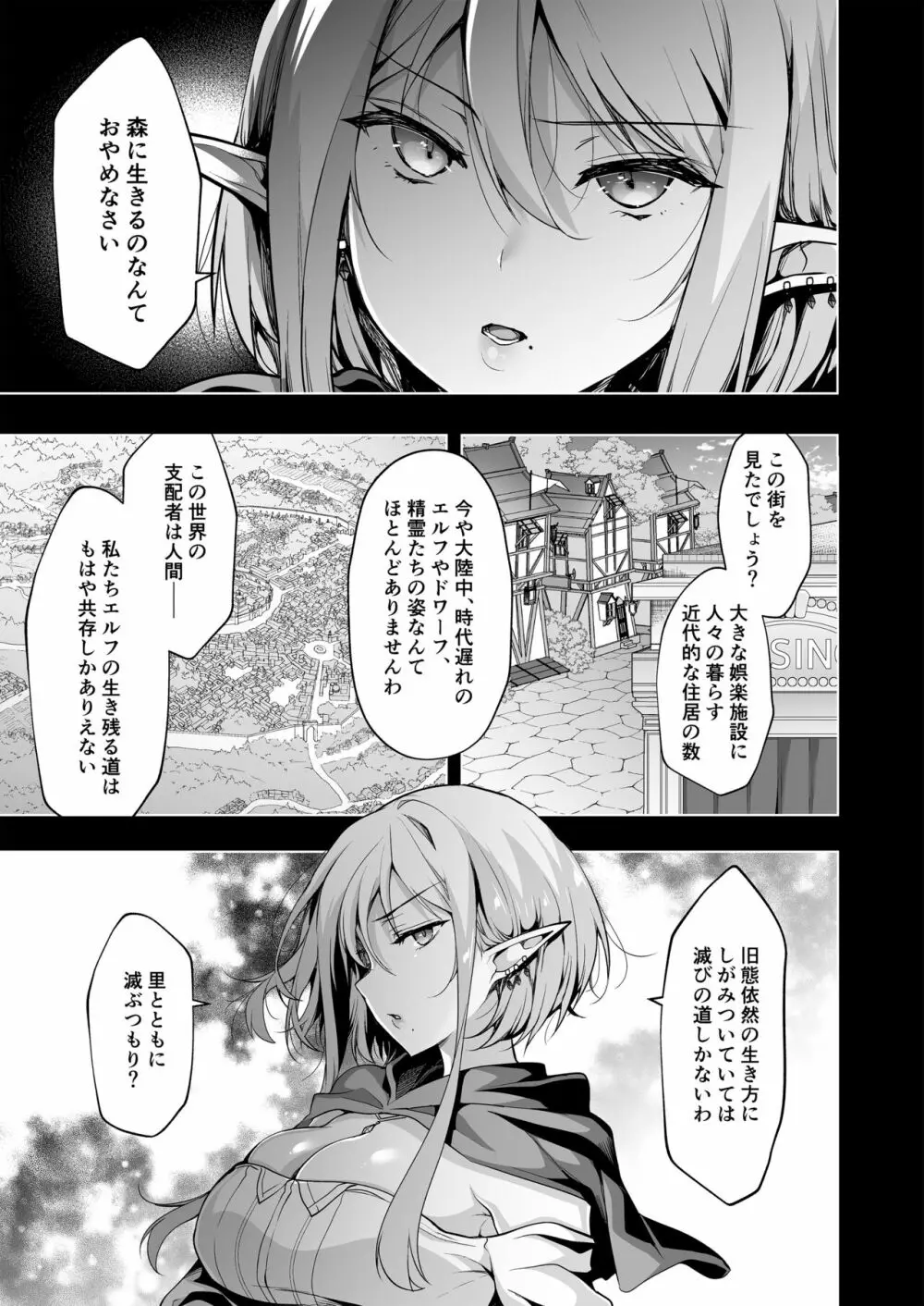 エルフに淫紋を付ける本 LEVEL:7 - page16