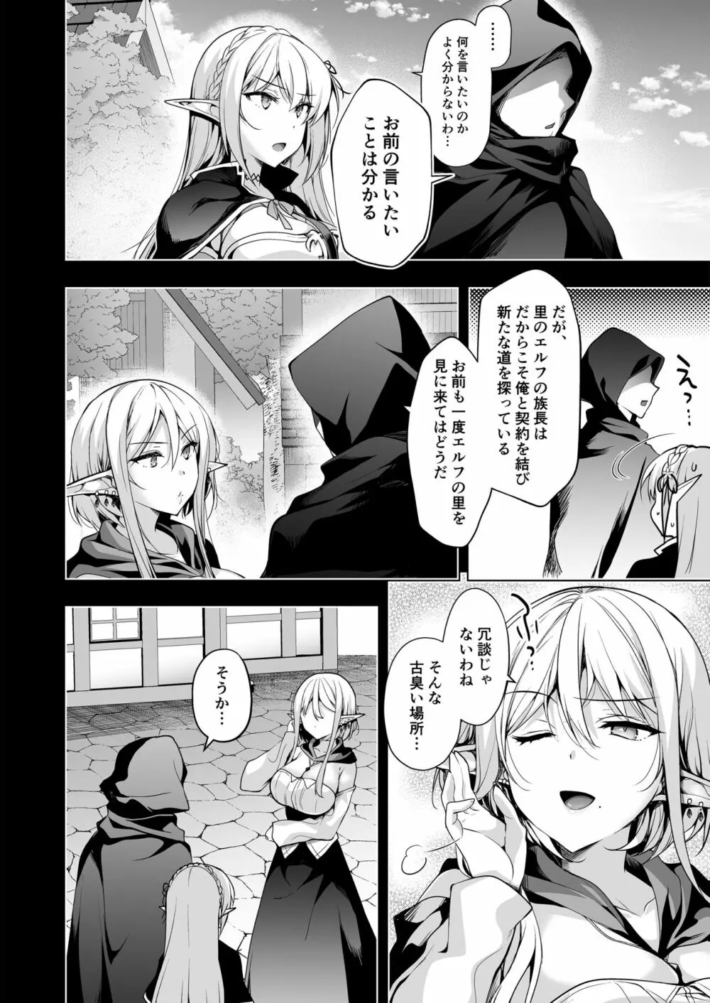 エルフに淫紋を付ける本 LEVEL:7 - page17