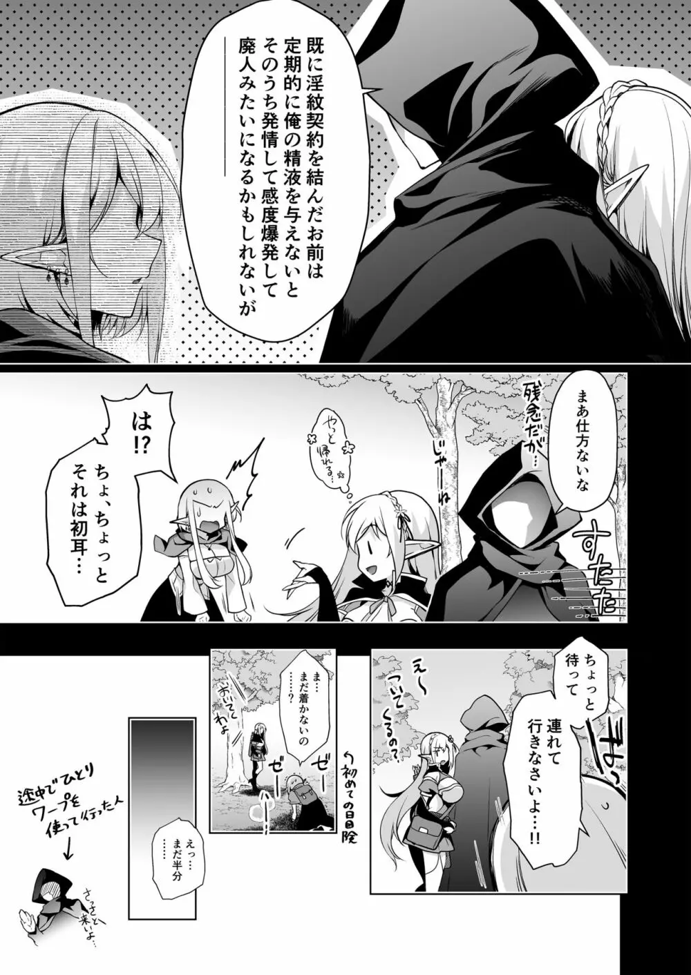 エルフに淫紋を付ける本 LEVEL:7 - page18