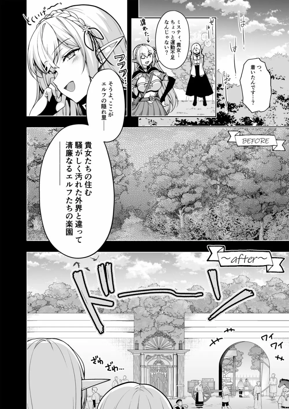 エルフに淫紋を付ける本 LEVEL:7 - page19