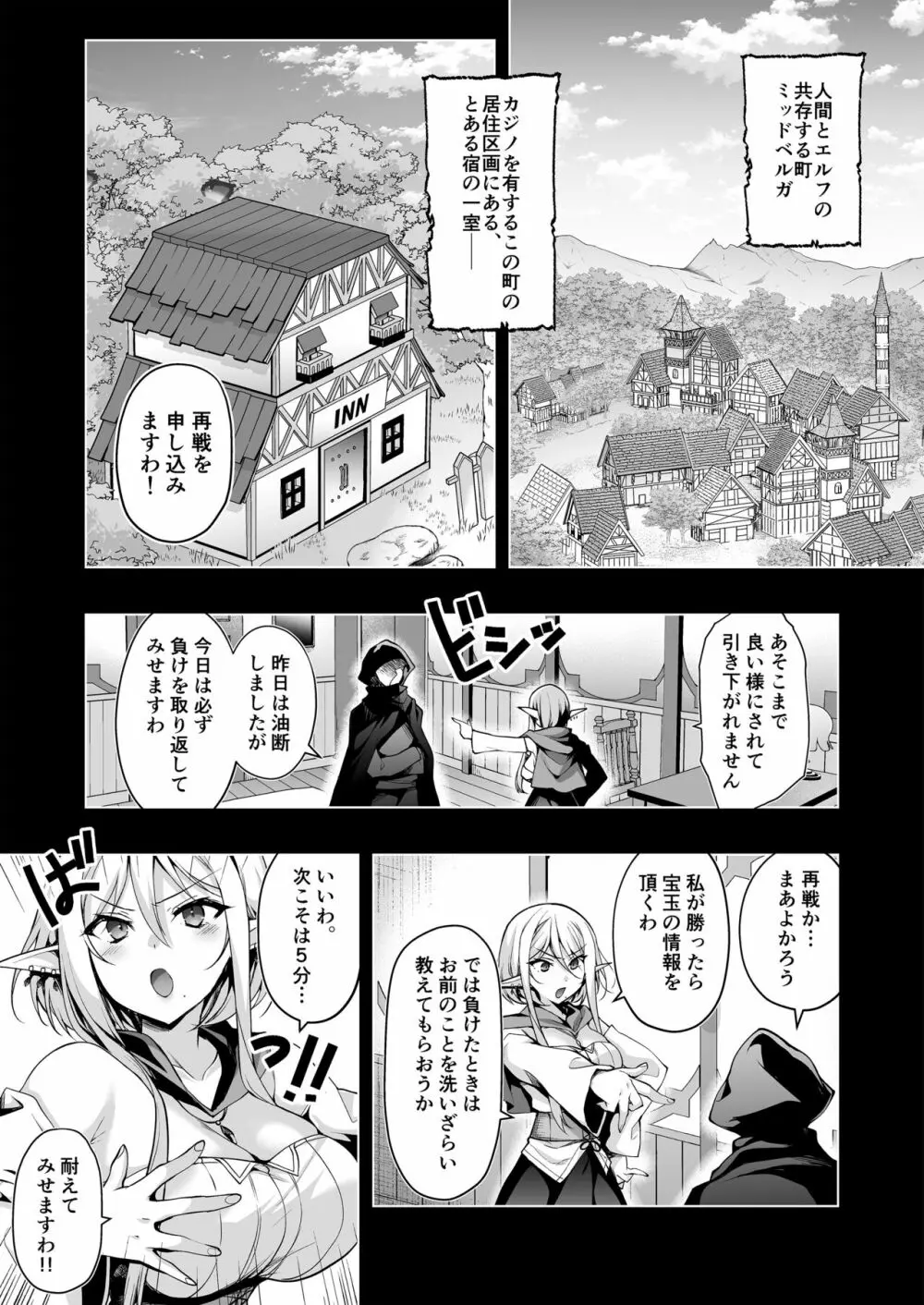 エルフに淫紋を付ける本 LEVEL:7 - page2