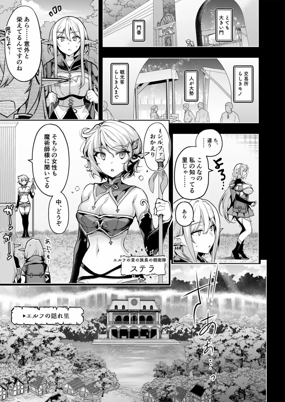 エルフに淫紋を付ける本 LEVEL:7 - page20