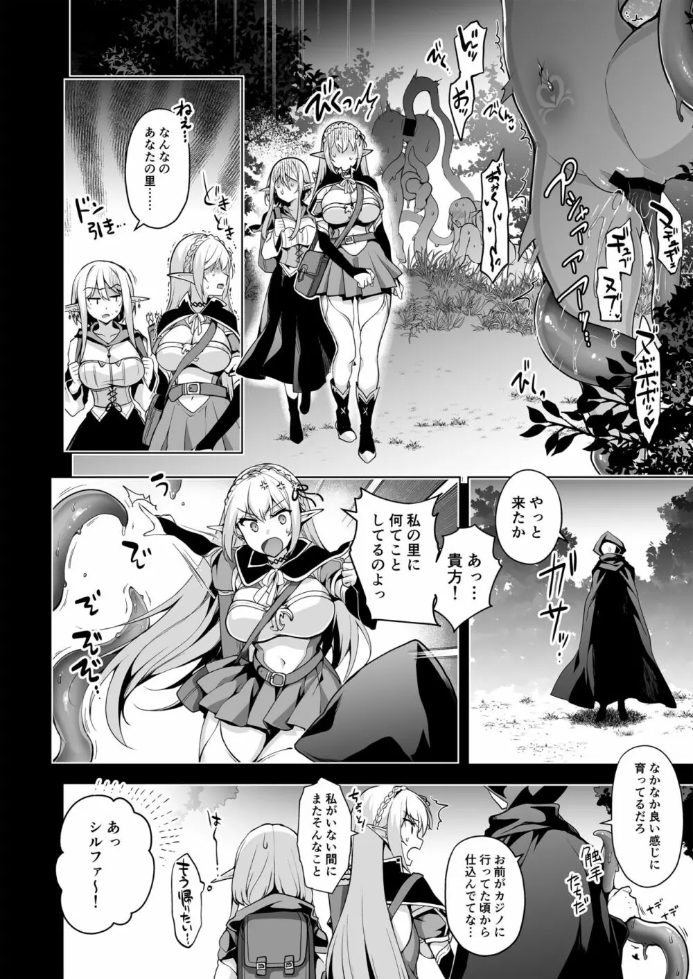 エルフに淫紋を付ける本 LEVEL:7 - page23