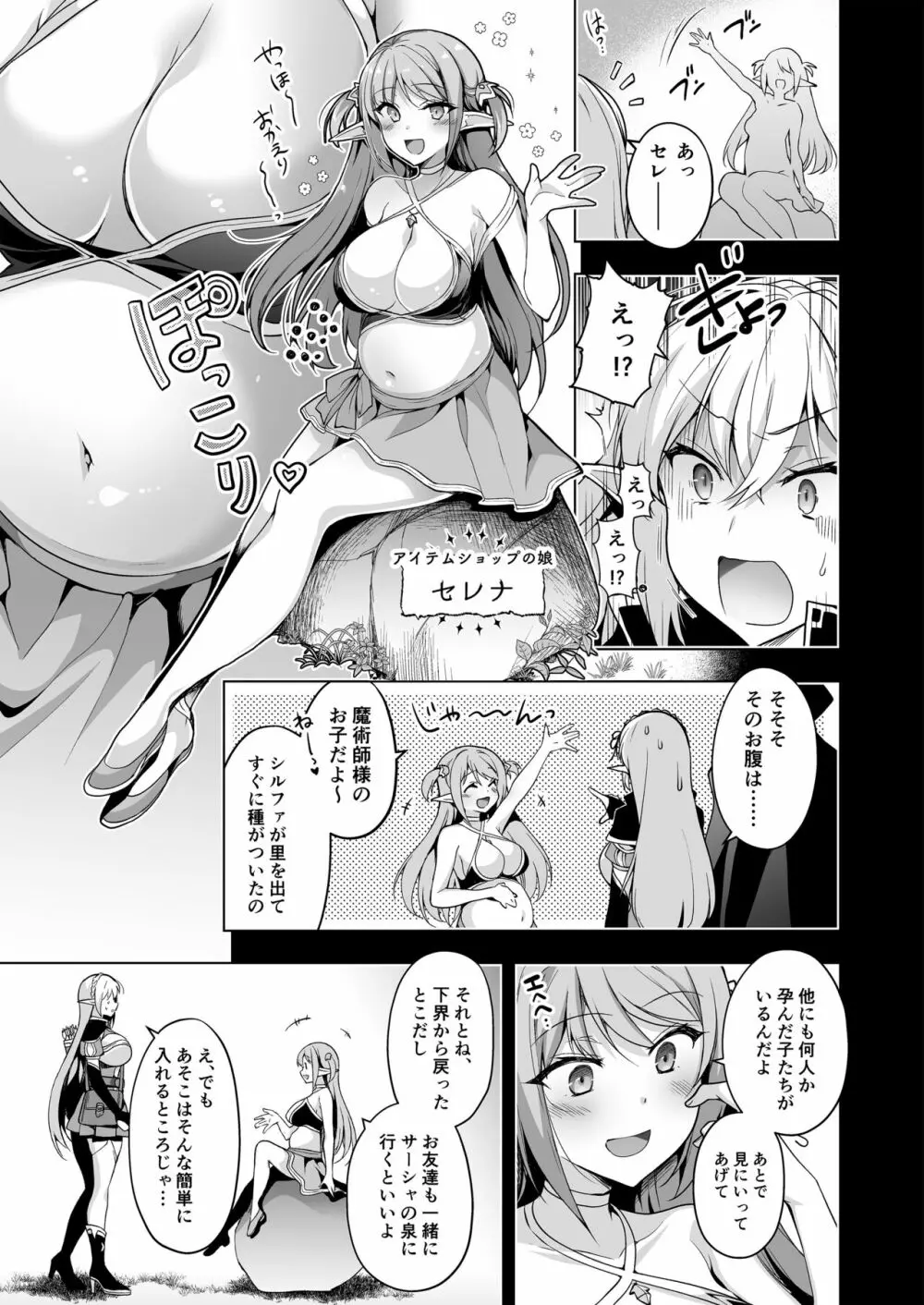 エルフに淫紋を付ける本 LEVEL:7 - page24