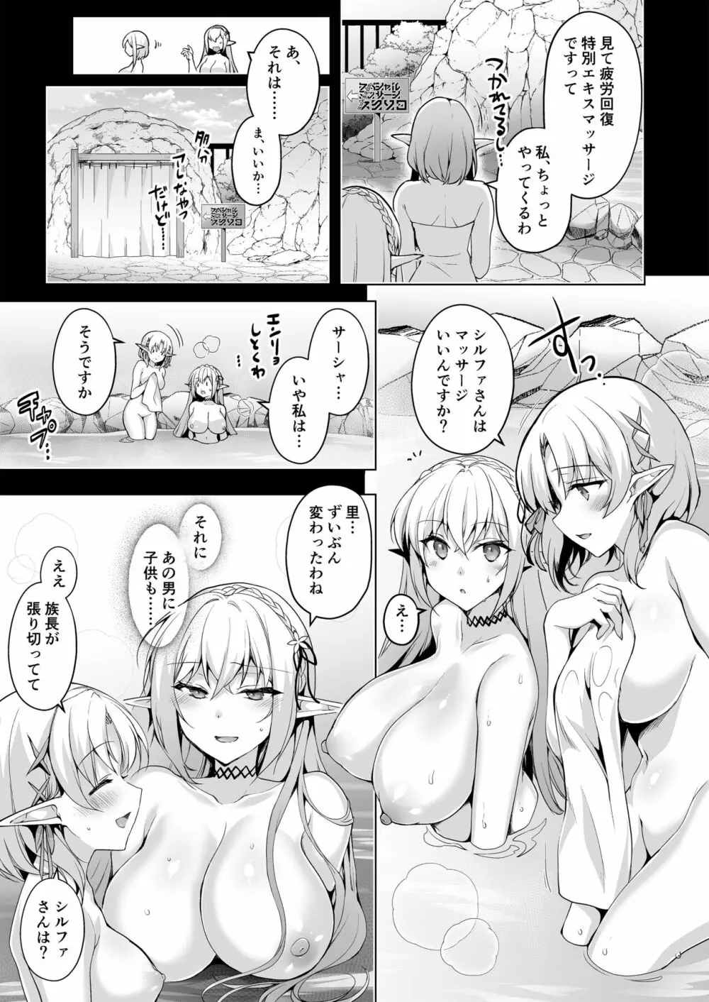 エルフに淫紋を付ける本 LEVEL:7 - page26