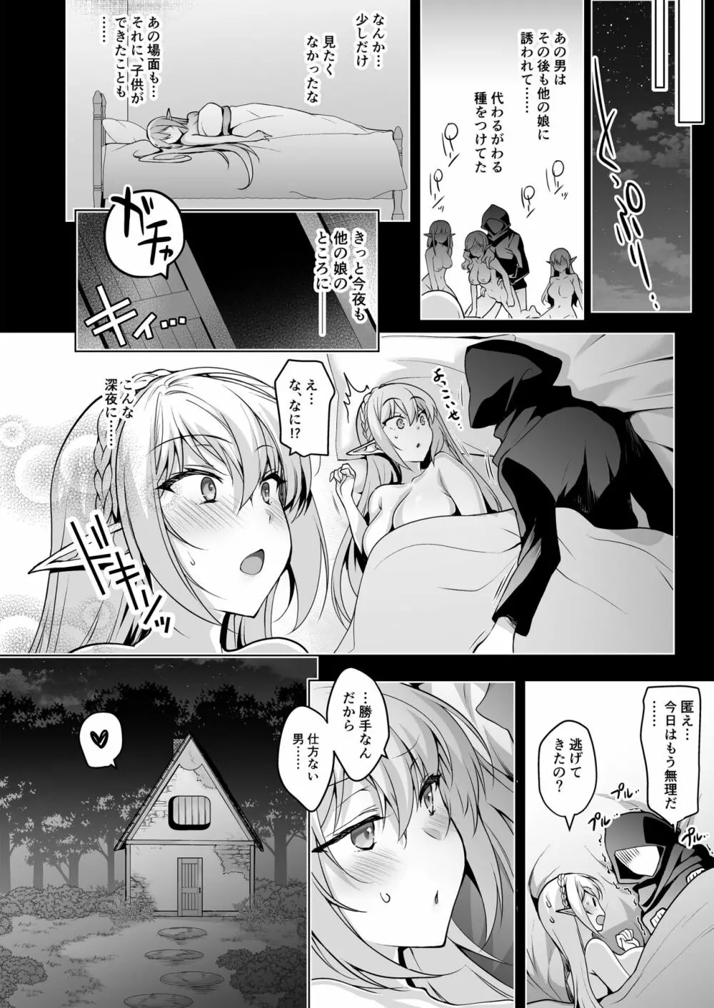 エルフに淫紋を付ける本 LEVEL:7 - page51