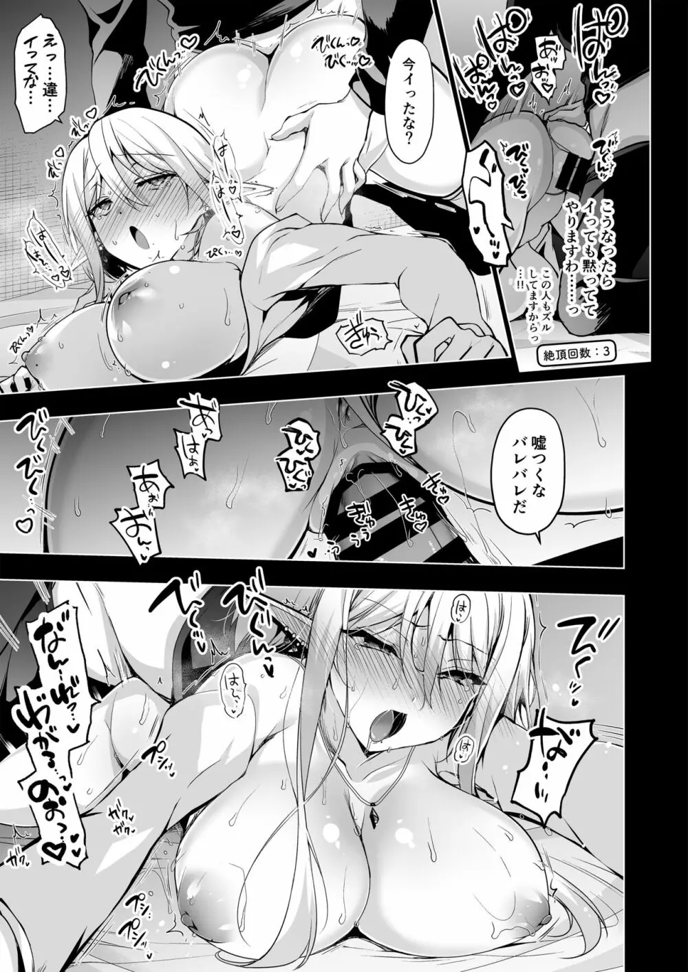 エルフに淫紋を付ける本 LEVEL:7 - page8