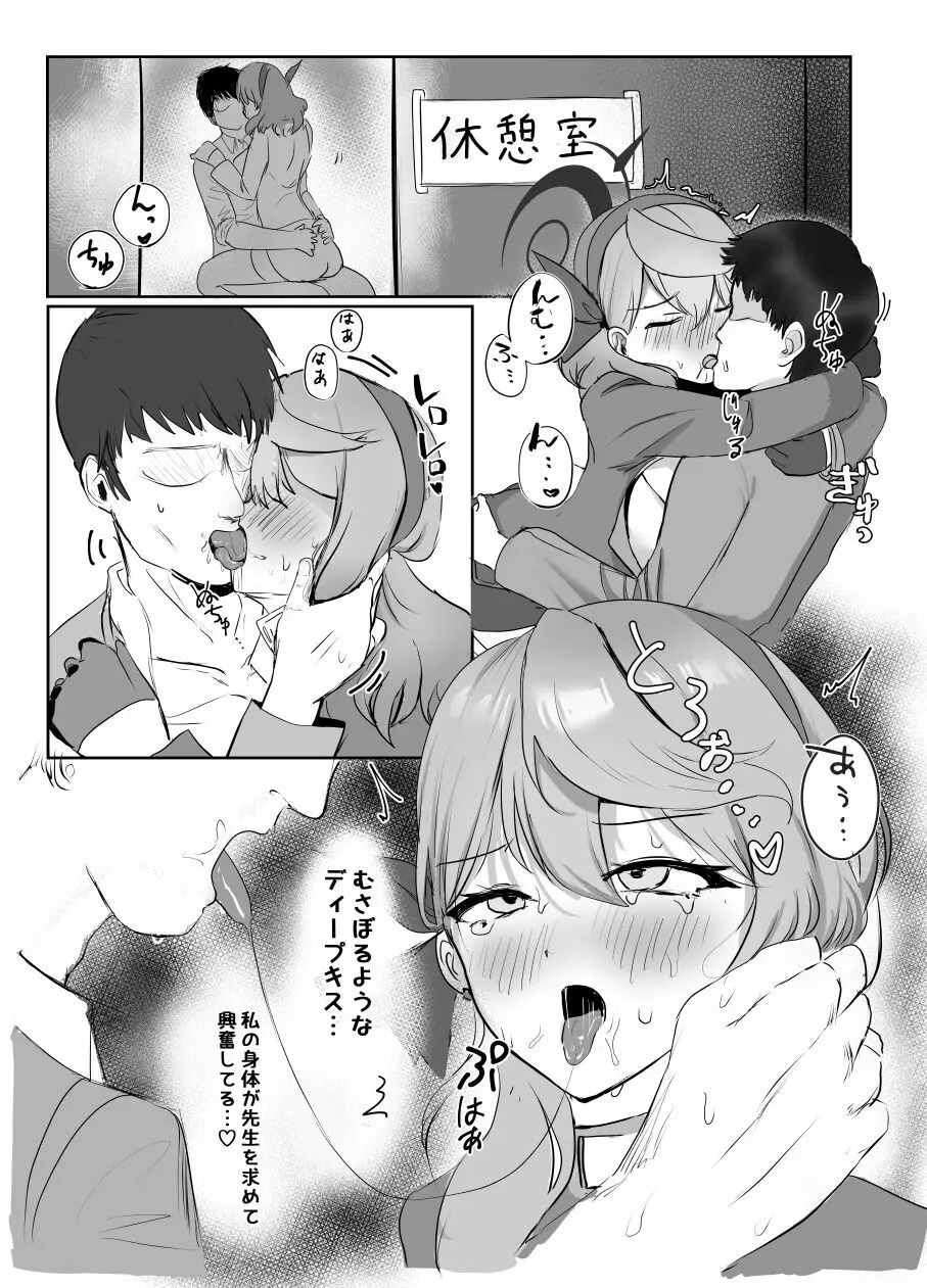 アコと解消ックス - page10