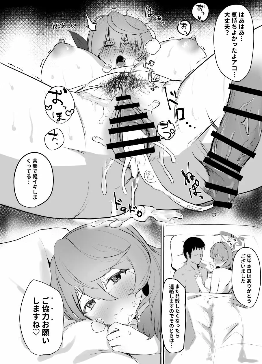 アコと解消ックス - page40