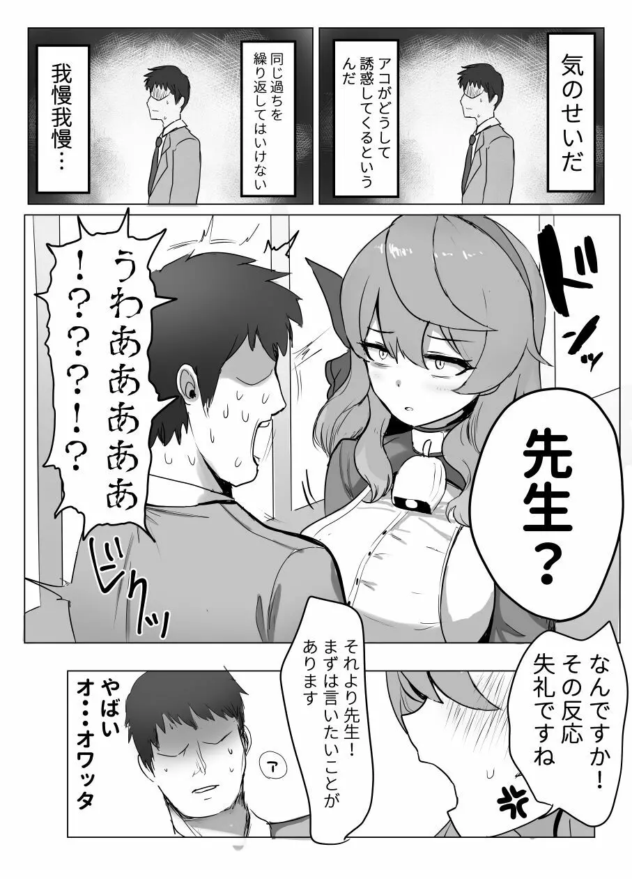 アコと解消ックス - page6