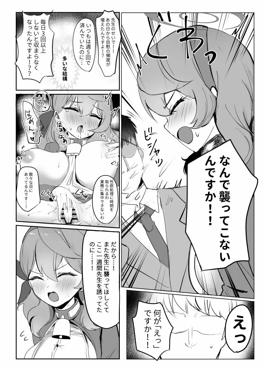 アコと解消ックス - page7