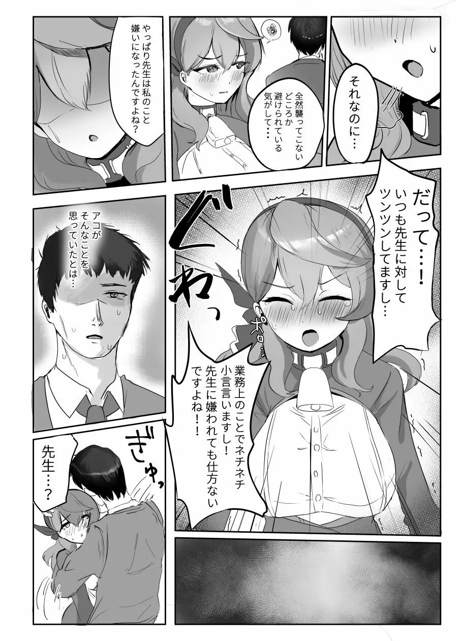 アコと解消ックス - page8