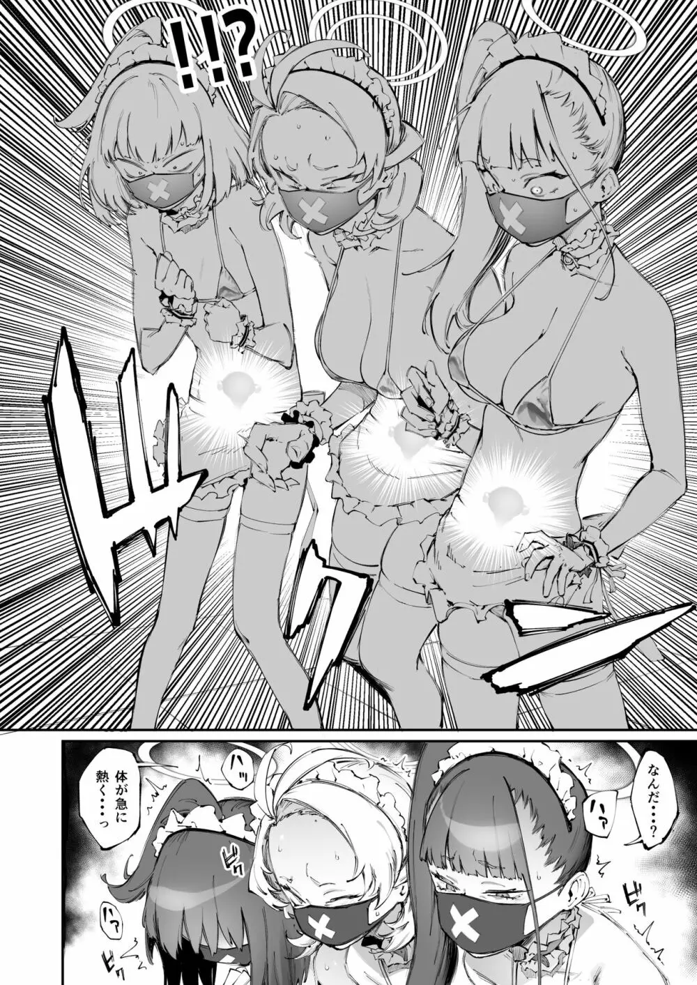 スケバン奉仕部 - page7