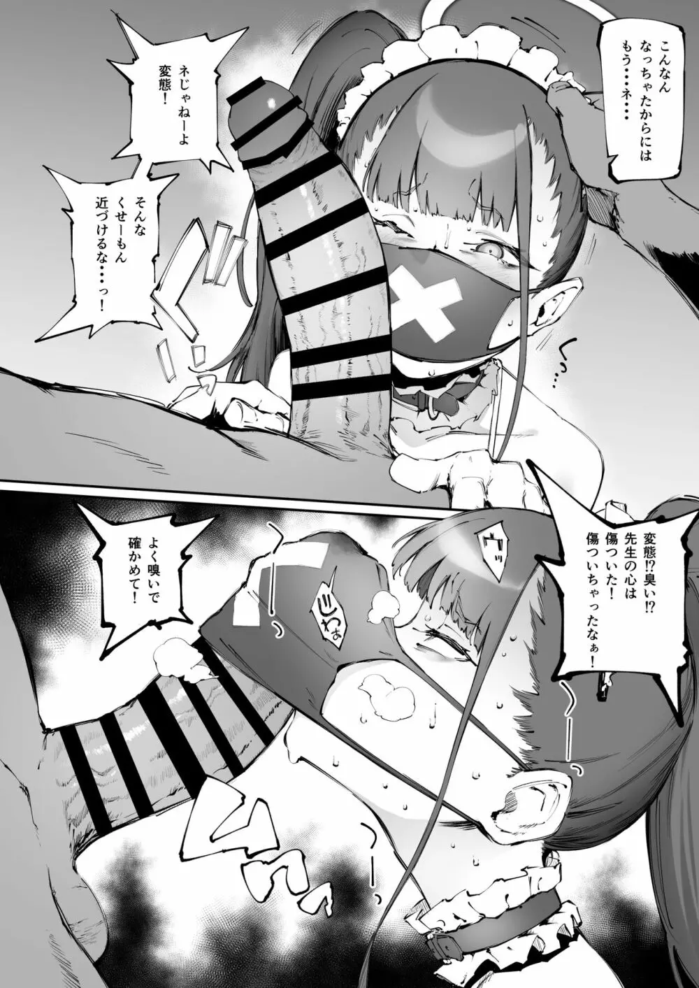 スケバン奉仕部 - page9