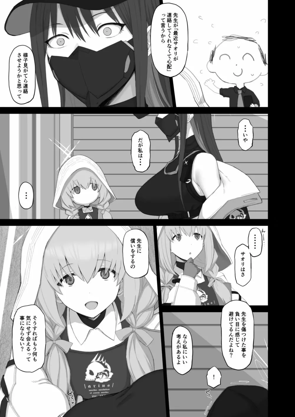 無知に贖罪 教育に肉欲 - page4