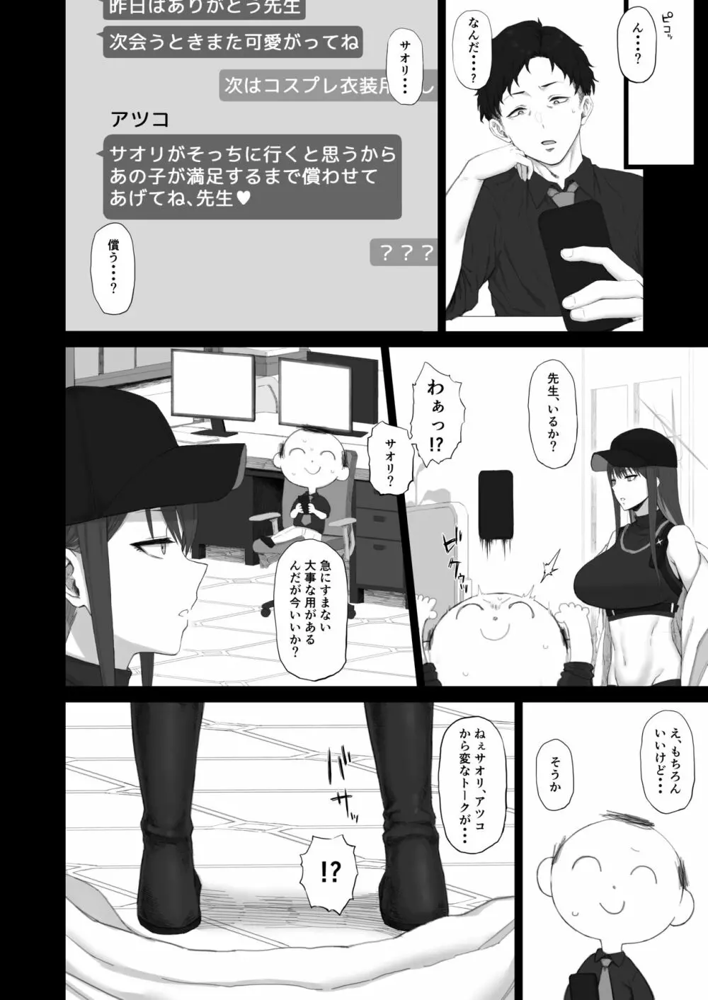 無知に贖罪 教育に肉欲 - page5