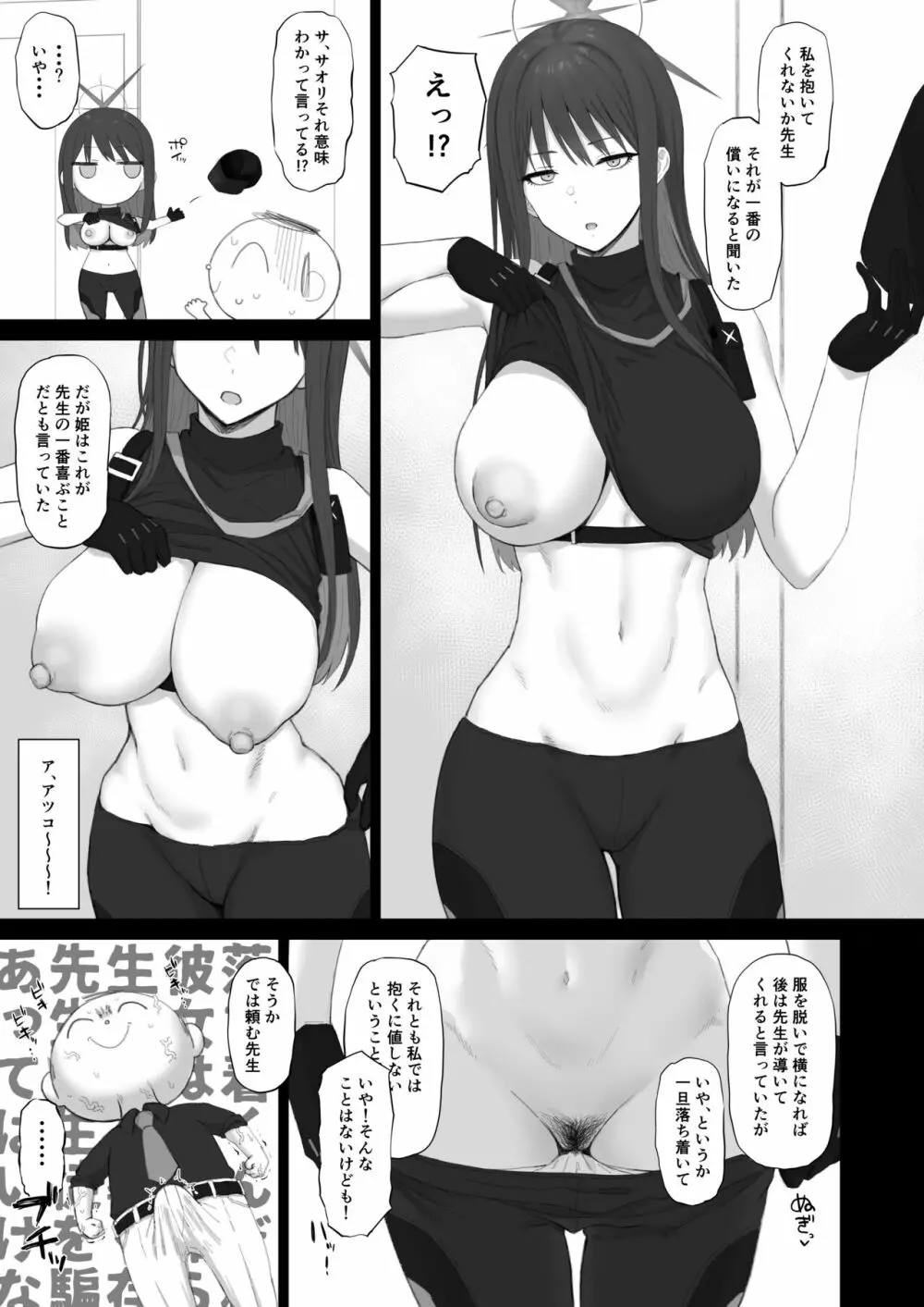 無知に贖罪 教育に肉欲 - page6