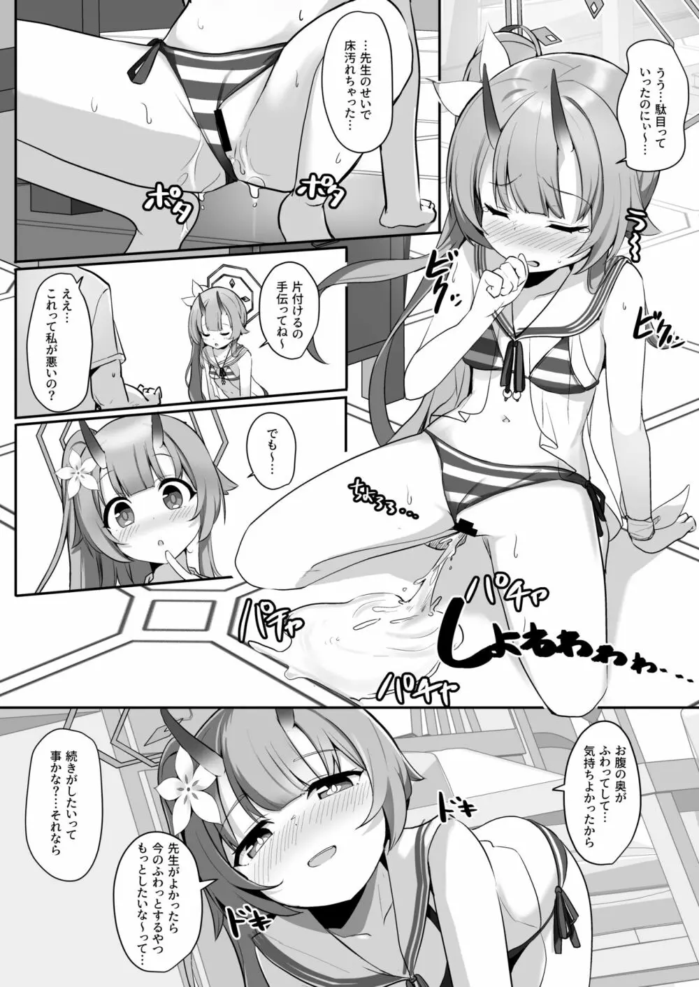 水着だよいっぱい出せてうれしいね - page11