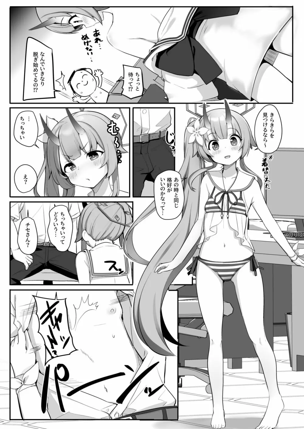 水着だよいっぱい出せてうれしいね - page4