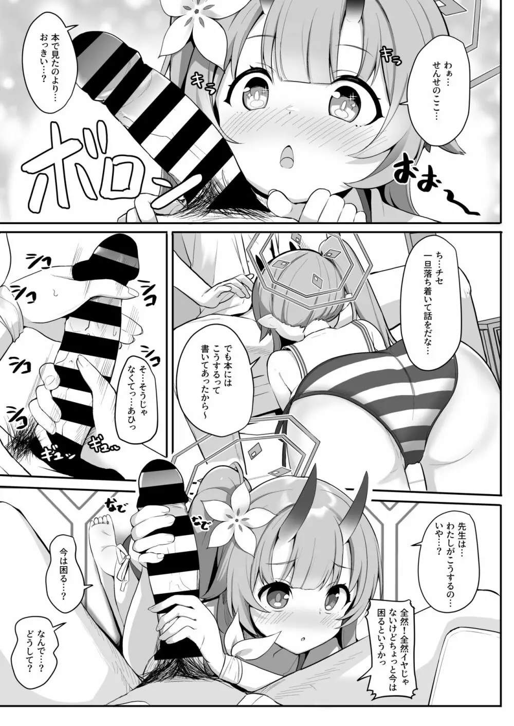 水着だよいっぱい出せてうれしいね - page6