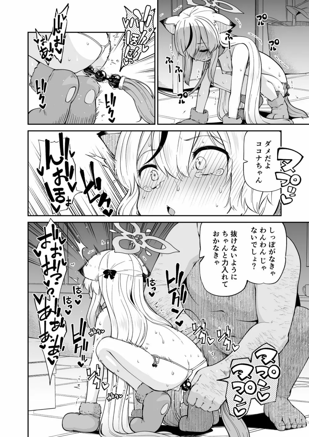 わんわんココナちゃん - page10