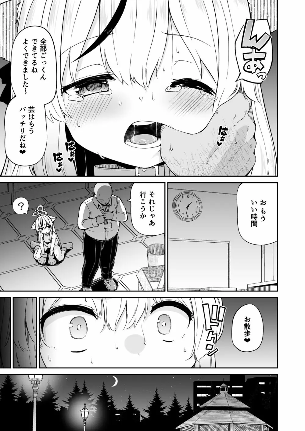 わんわんココナちゃん - page15