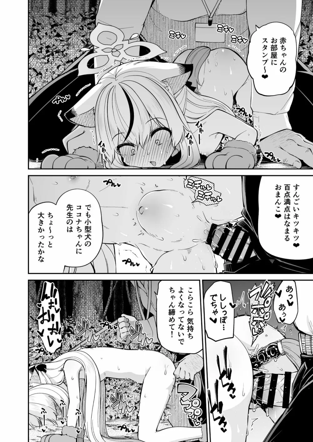 わんわんココナちゃん - page22