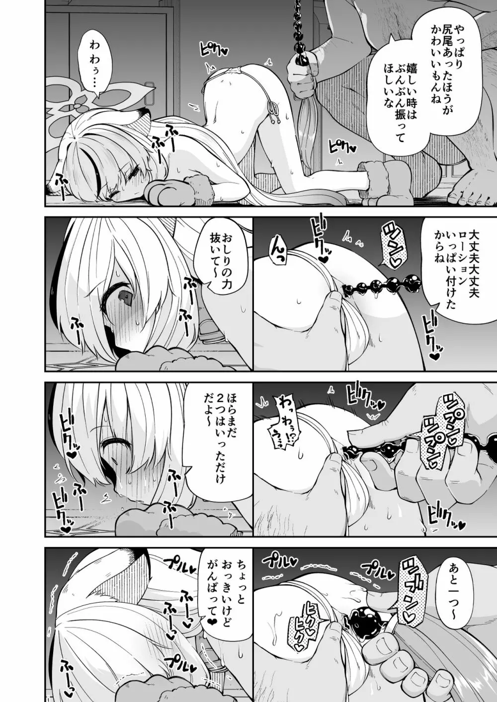 わんわんココナちゃん - page8