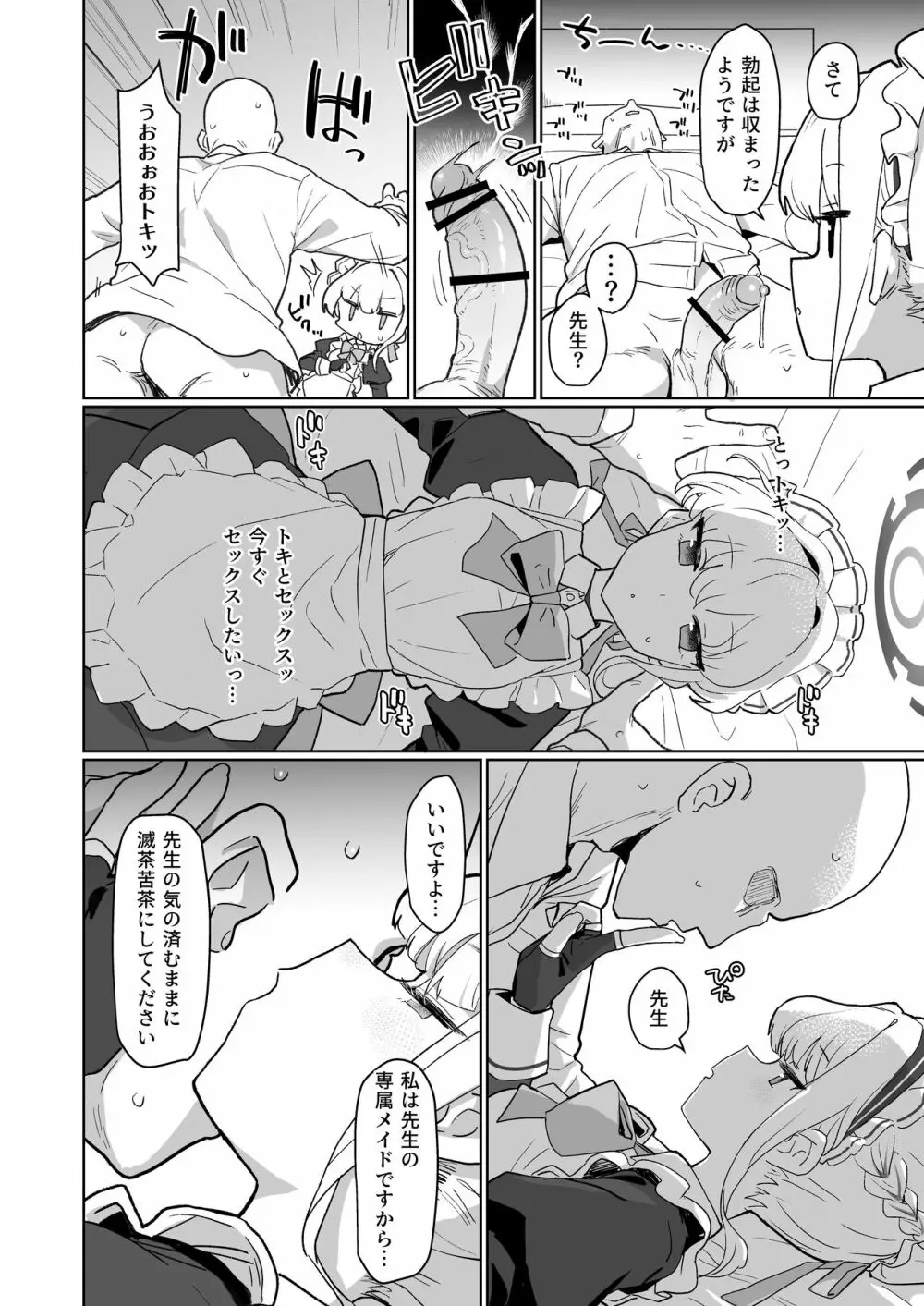 ドキドキ トキ★メキ メイドキス - page13