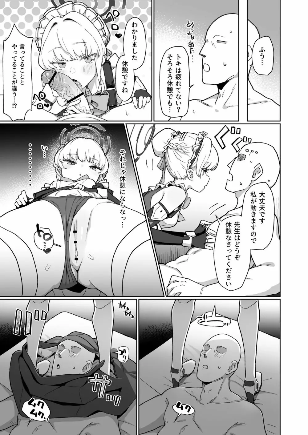 ドキドキ トキ★メキ メイドキス - page20