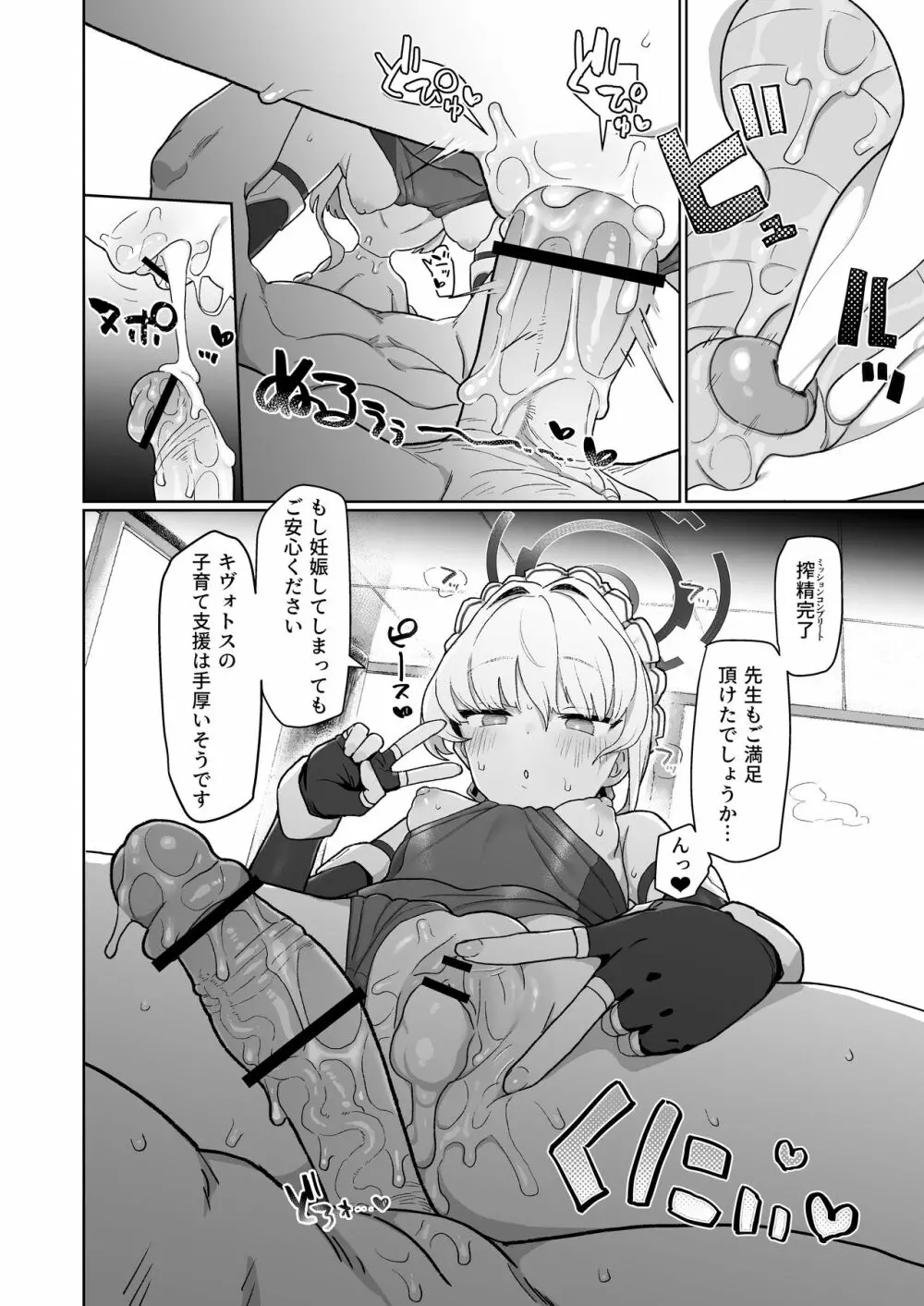 ドキドキ トキ★メキ メイドキス - page23